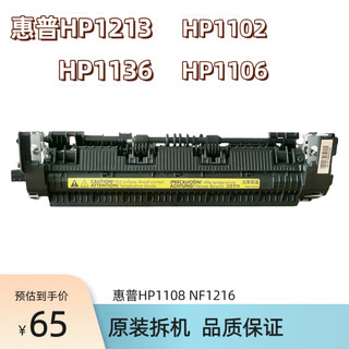 Suitable for hp hp12131136 1102 1106 1108 hp1213nf1216 fuser assembly heater