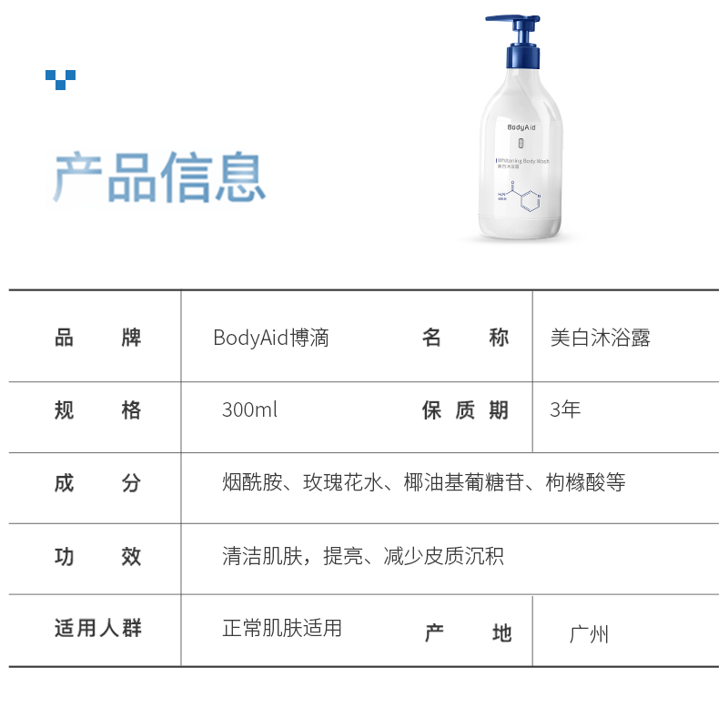 bodyaid博滴美白沐浴露全身美白保湿持久留香永正品官方品牌 - 图1