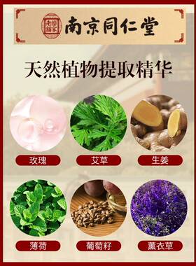 南京同仁堂生姜艾草舒缓按摩精油全身通经络肩颈开背刮痧官网正品