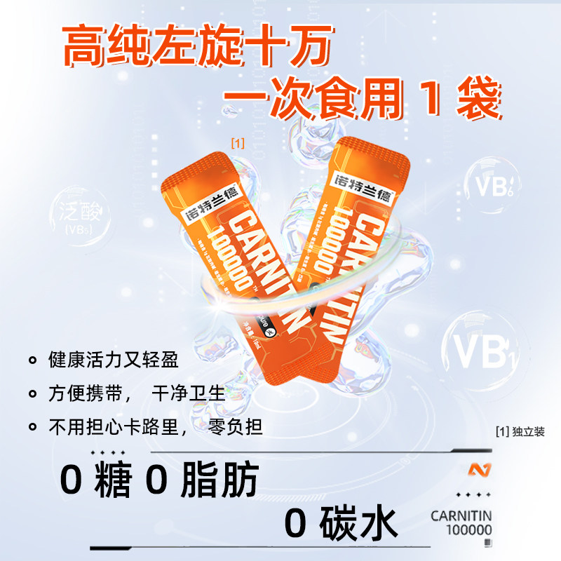 诺特兰德饮料液体氮泵100000小黄瓶 朗悦保健品左旋肉碱