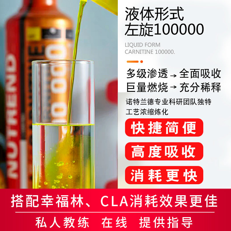 诺特兰德左旋肉碱100000左旋10饮料 朗悦保健品左旋肉碱