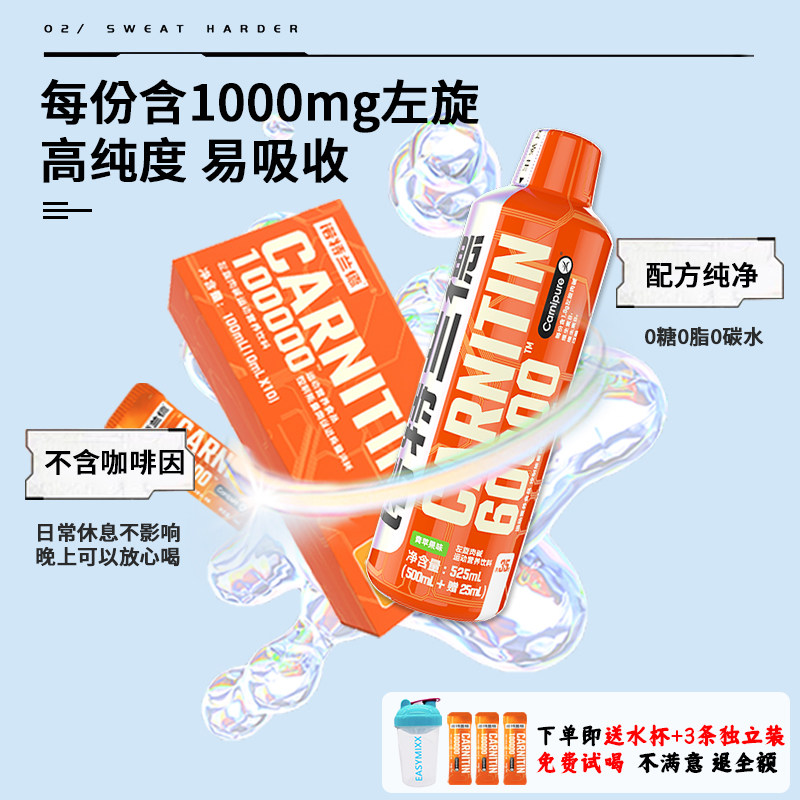 诺特兰德左旋60000左旋肉碱饮料 朗悦保健品左旋肉碱