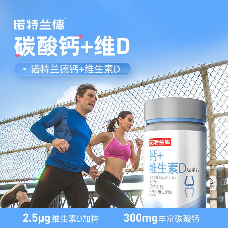 诺特兰德碳酸钙成人多维维生素d 朗悦保健品维生素/复合维生素