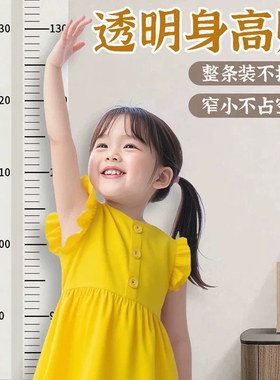 儿童宝宝身高贴身高测量墙贴透明