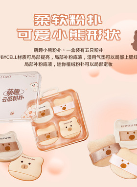 格蒙云感柔软干湿两用遮瑕海绵扑