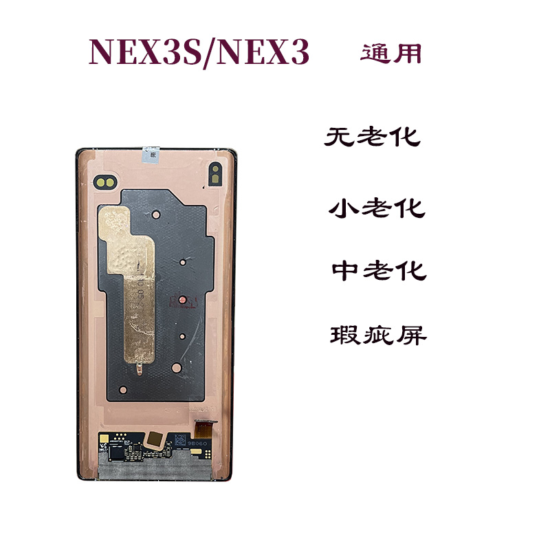 vivoNEX3S X35G曲屏幕总成原拆换面带框触摸灵敏无老化指纹灵敏-图1