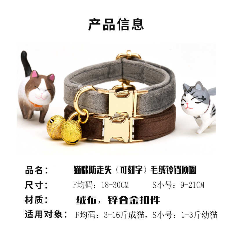猫咪项圈防走失毛绒可调节波斯英短美短折耳猫咪幼犬刻字脖圈颈圈