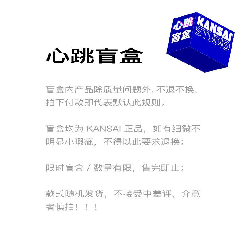 KANSAI【盲盒】款式任意发/2件饰品不支持挑选不支持无理由-图1