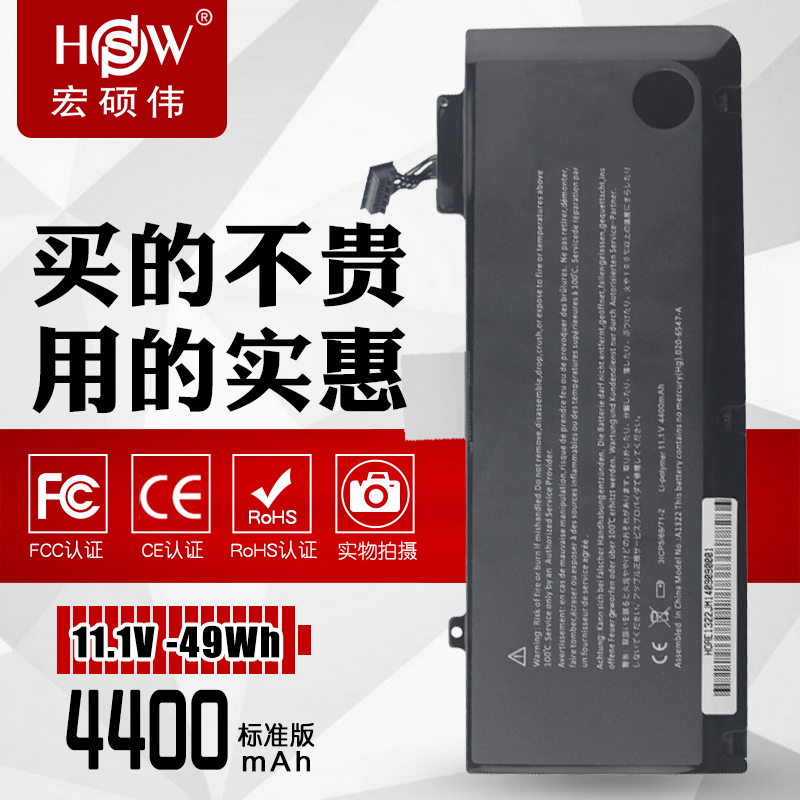 HSW苹果笔记本MacBook Pro A1278 A1322电池MC700 MC374 电脑电池 - 图2