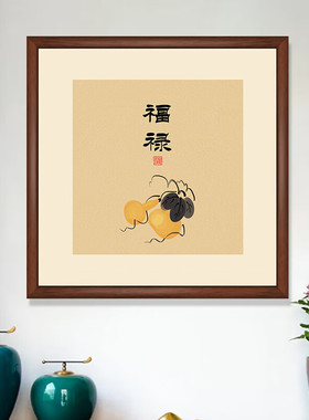 新中式禅意挂画得闲百财自在茶室客厅餐厅装饰画方形水墨书法字画