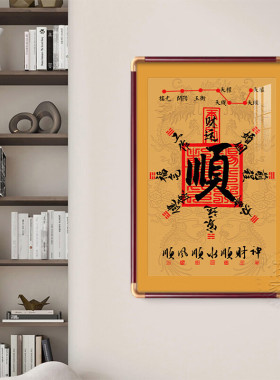 中式顺字书法挂画北斗七星图八方来财起势客厅玄关壁画旺财财库画