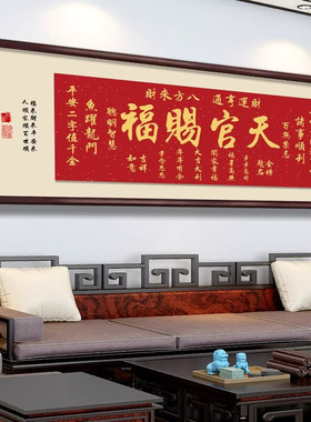福字客厅挂画横款新中式沙发背景墙装饰画百福图新款大厅餐厅壁画