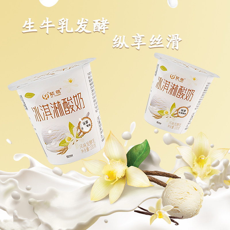 紫鸢酸奶青提芝士冰淇淋草莓低温酸奶风味发酵乳,淘宝优惠券,粉丝福利购,淘宝优惠卷