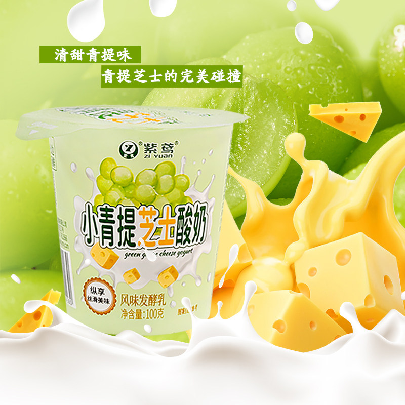 紫鸢酸奶青提芝士冰淇淋草莓低温酸奶风味发酵乳,淘宝优惠券,粉丝福利购,淘宝优惠卷