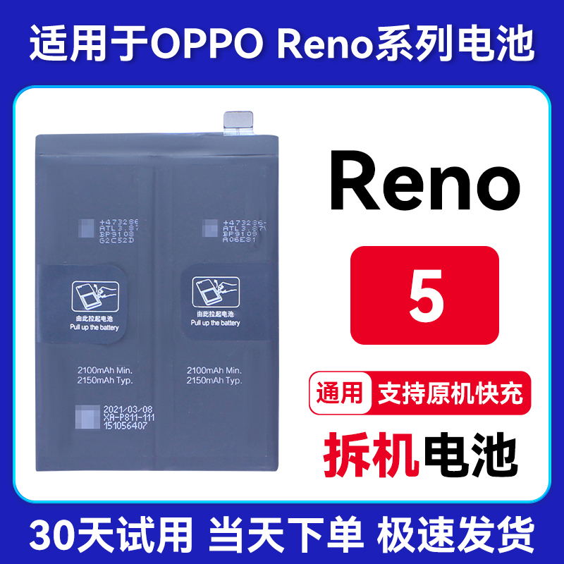 OPPO Reno z 2z 2 3 4 5 6 7 8 PRO PRO+ 4SE 十倍原装拆机电池 - 图1