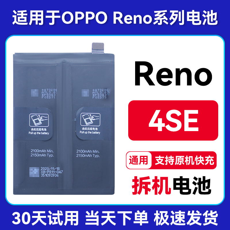 OPPO Reno z 2z 2 3 4 5 6 7 8 PRO PRO+ 4SE 十倍原装拆机电池 - 图2