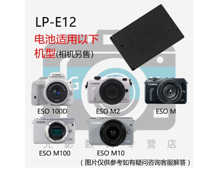 适用于佳能EOS M M2 M10 M100 M200 M50 100D微单相机LP-E12电池 - 图3