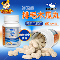 Rabbit Doctor Bowei Bodybuilding Hair Papaya Pill 60 Grain Bunnified Hair Cream Flaky Dragon Cat Hamster Porpoise Guinea Health Products