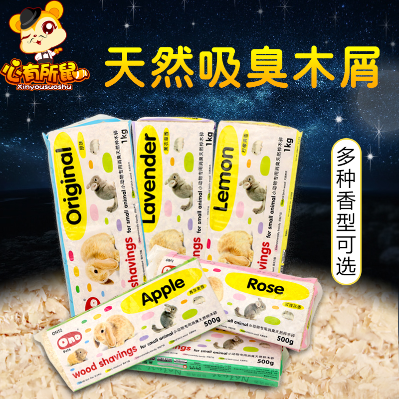 仓鼠木屑纸棉兔子龙猫豚鼠仓鼠用品除臭无尘保暖垫料木削垫材冬天 - 图1