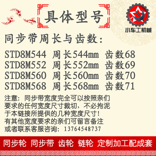 小车工橡胶同步带S8M544 S8M552 S8M560 S8M568同步轮配套 - 图1