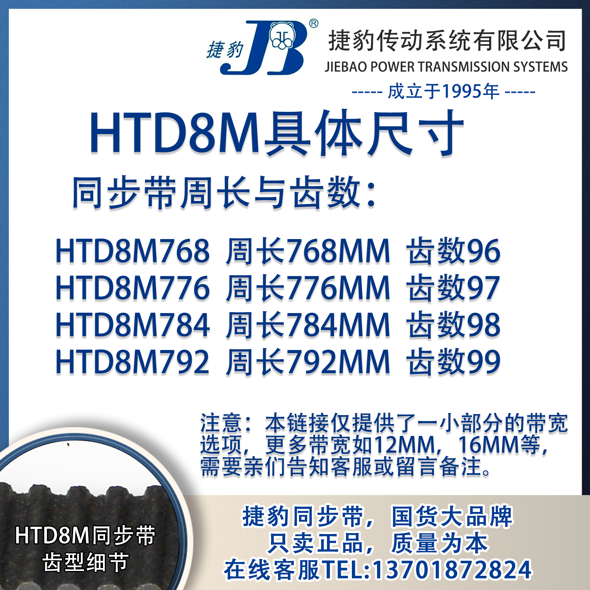 正品捷豹同步带HTD8M768 8M776 8M784 8M792 JIEBAO同步带 - 图1