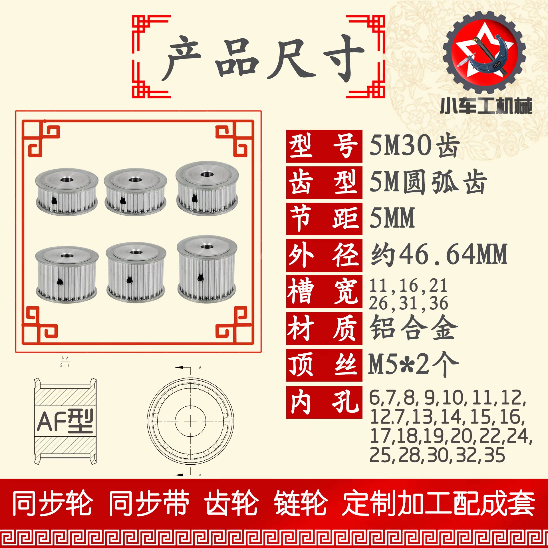 同步轮AF型HTD5M30齿槽宽1 1槽宽1 6槽宽2 1槽2 6槽3 1槽3 6-图0