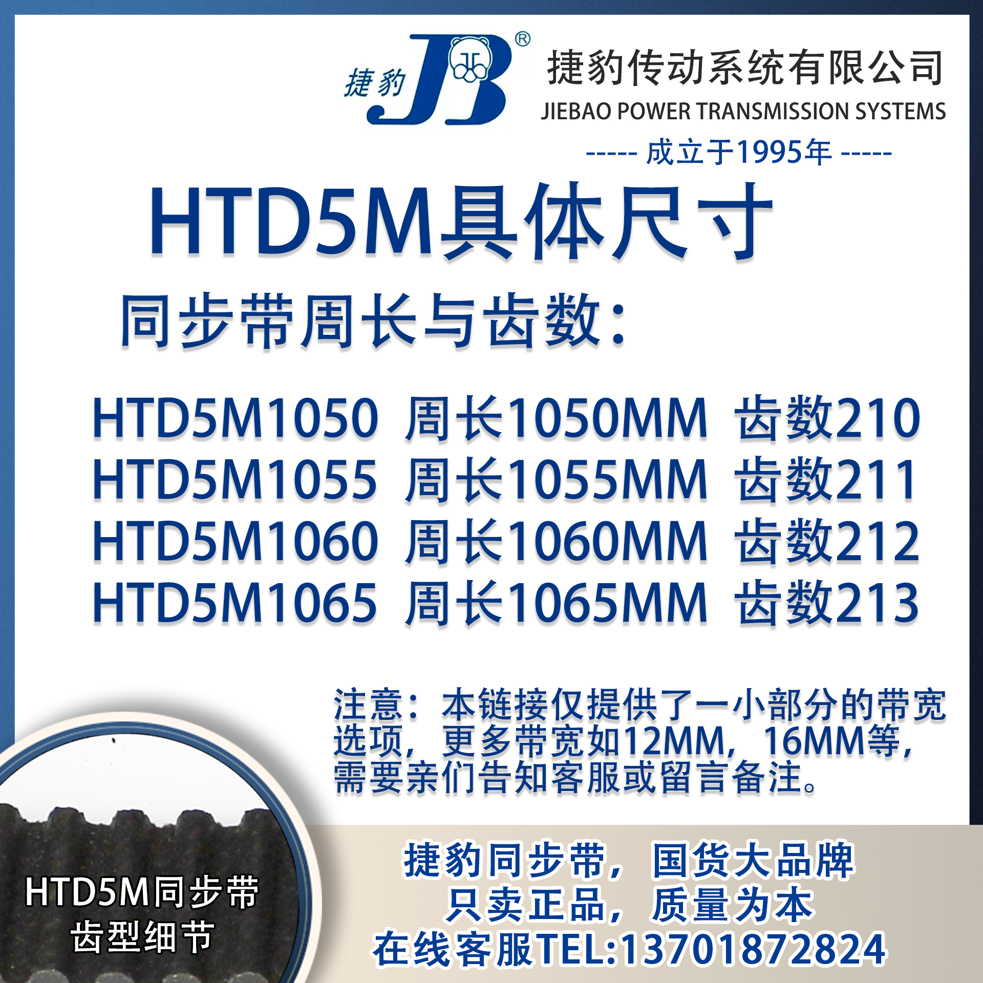 正品捷豹同步带HTD5M1050 5M1055 5M1060 5M1065 JIEBAO同步带 - 图1