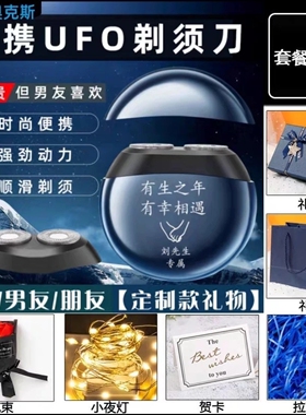 生日礼物实用男士剃须刀定制刻字