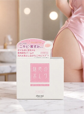日系蜜桃臀护理舒缓臀部粗糙疙瘩