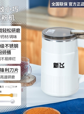新飞小型家用多功能研磨机超细干