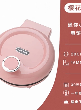 奥克斯迷你小型电饼铛新款一人食