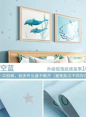 客厅墙贴房间壁纸宿舍翻新贴纸