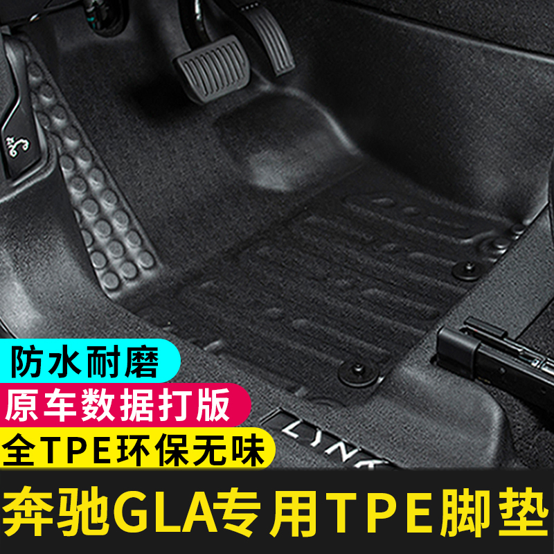 适用于20-24款奔驰GLA脚垫车专用全包围内饰改装用品配件原厂tpe-图1