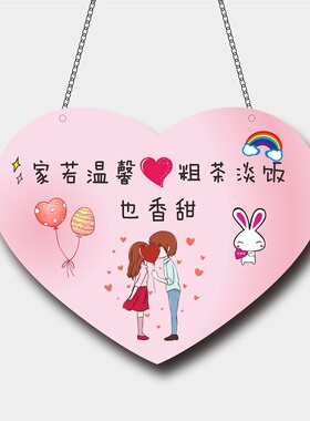亚克力家庭温馨风爱心装饰挂牌