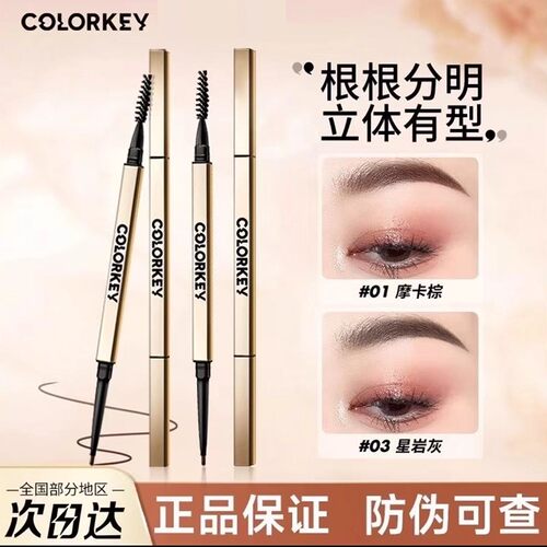 colorkey珂拉琪眉笔小金筷极细持久防水汗不易脱色初学者根根分明 - 图0