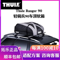 THULE tutor car roof softbox foldable roof box roof suitcase light cavalry 90280 liters