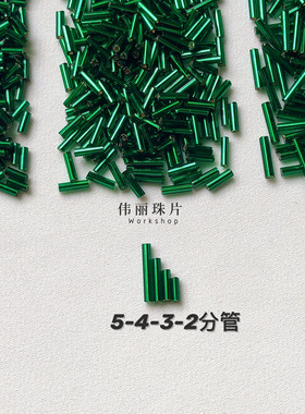 AAA玻璃深绿色米珠角珠管珠