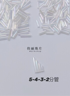 散珠手工diy散珠AAA玻璃珠