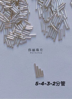 散珠银色手工diy散珠AAA玻璃全套