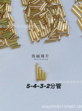 AAA玻璃金色金色米珠管珠