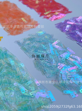 伟丽珠片PET耐高温刺绣亮片