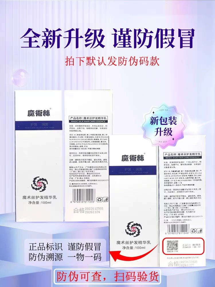 森巴夫正品护发水晶精华修护乳魔术丝正品微商同款洗发护发精华乳 - 图2