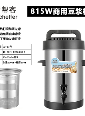 全自动商用豆浆机磨煮一体可预约