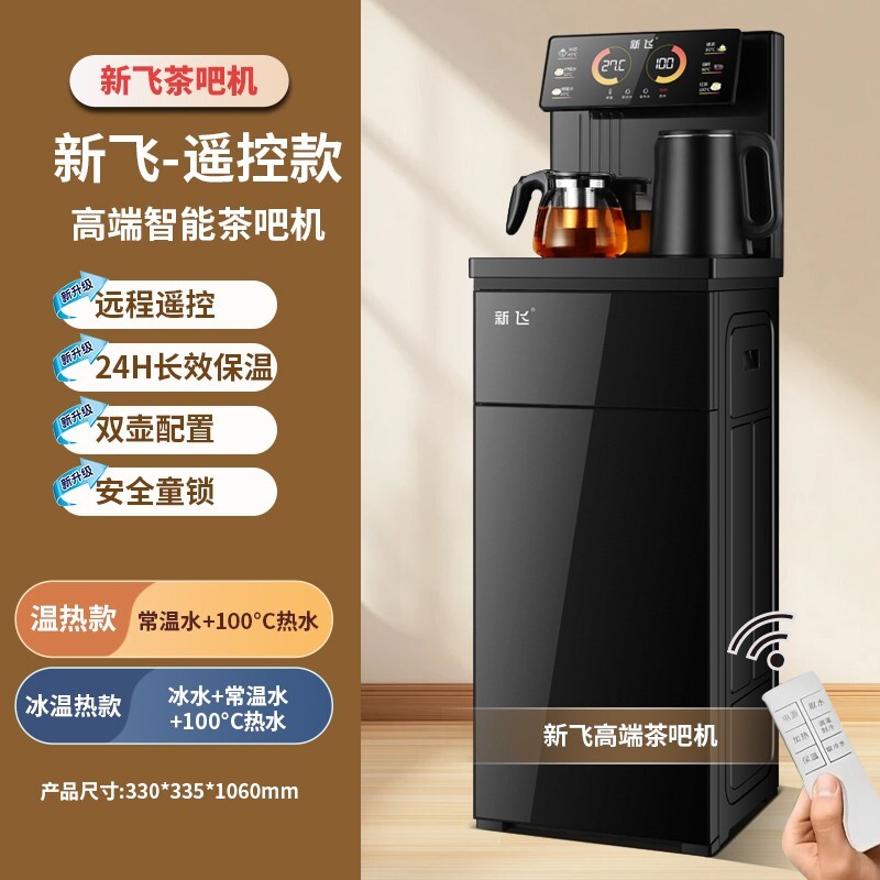新飞茶吧机双出水口下置水桶制冷控饮水热家用办公室多功能语音遥 - 图0