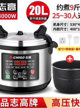 志高新款大型电压力锅商用大容量