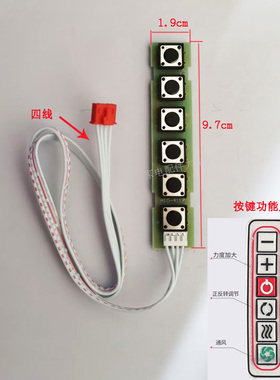 按摩披肩开关颈肩揉捏按摩器 功能按键开关主板六键开关主板配件