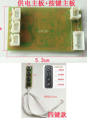 颈肩按摩器揉捏捶打按摩披肩供电电路板按键开关电路板主板配件