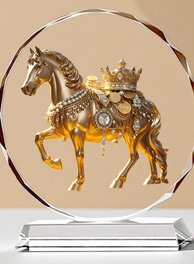 水晶马摆件办公室桌面装饰品开业乔迁礼品马到成功一马当先圆金色