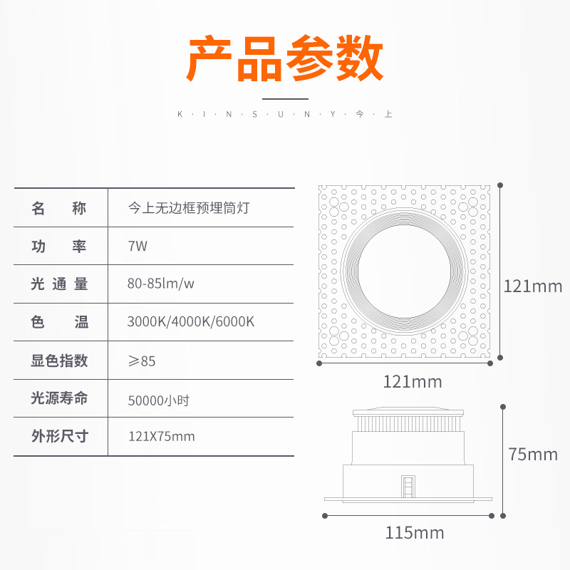 今上照明led筒灯天花灯嵌入式筒灯7W无边框预埋射灯客厅洞灯T17