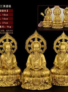 纯铜三清道祖神像供奉摆件